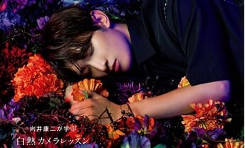 【向井康二カメラ連載】蜷川実花さんの世界観で撮る「向井くんは、まず、人が素敵よね!」