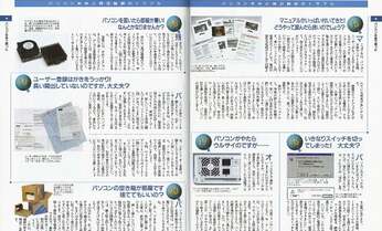 困り続けて20年。パソコンの困りごとにも歴史あり