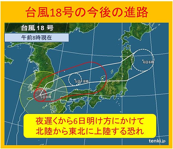 台風情報