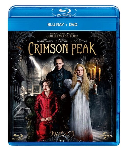 ギレルモ監督映画『クリムゾン・ピーク』Blu-ray＆DVDリリース記念 撮影セットツアー映像公開