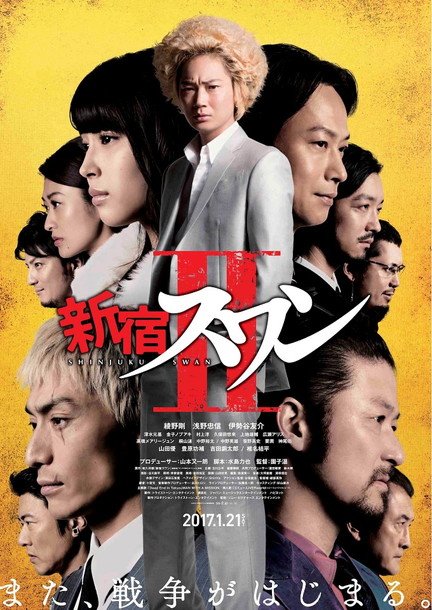 MAN WITH A MISSION 映画『新宿スワンII』主題歌を担当！ 浅野忠信/広瀬アリスら新キャストも登場の予告編公開