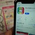 マイナポイント2万円の使い方に人間性が出る!一番哀愁を感じたのは?