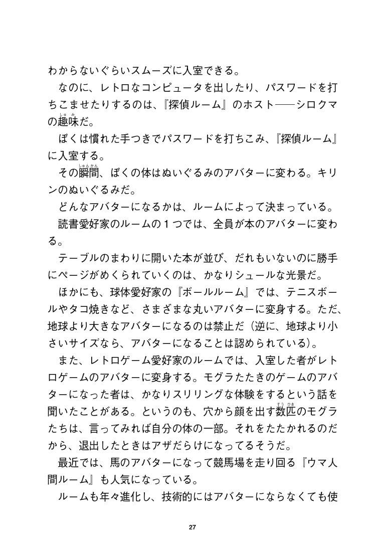写真・図版（14枚目）| 「今と昔の子ども」の変わったところ、変わらないところは？　児童文学作家・はやみねかおるに聞く