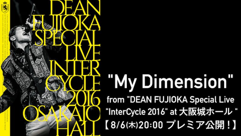 DEAN FUJIOKAのライブ映像を4週連続公開、第1弾は「My Dimension」