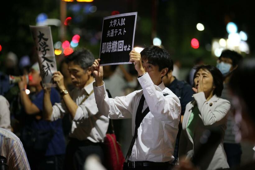 大学入試改革の中止を求め、抗議の声が上がっていた＝２０１９年９月、東京・霞が関