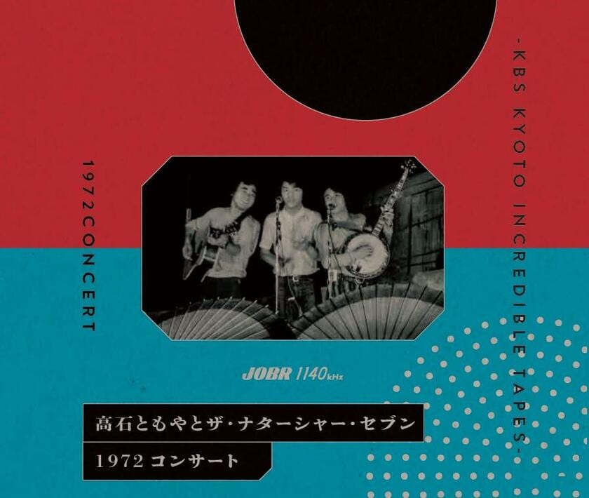 「1972　CONCERT―KBS　KYOTO　INCREDIBLE　TAPES―」／ディスクユニオン提供