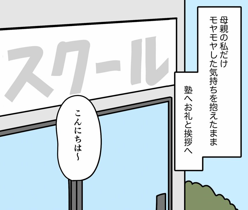 写真・図版（17枚目）| 【マンガ】中学受験「全落ち」した子はかわいそう？　大人の“勝手な思い込み”に気づかされた、子ども同士の会話とは