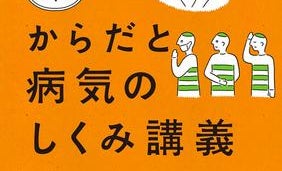 「なぜ風邪を引くの?」「血液型占いは信じられる?」 阪大教授による病理学の超・入門書