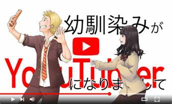 Youtuberとの恋愛がヒット 「チャット小説」が10代に流行るワケ