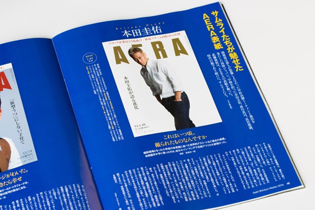 AERAの表紙に登場した本田圭佑
