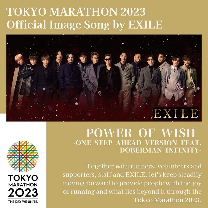 EXILEの新曲が【東京マラソン2023】公式イメージソングに決定