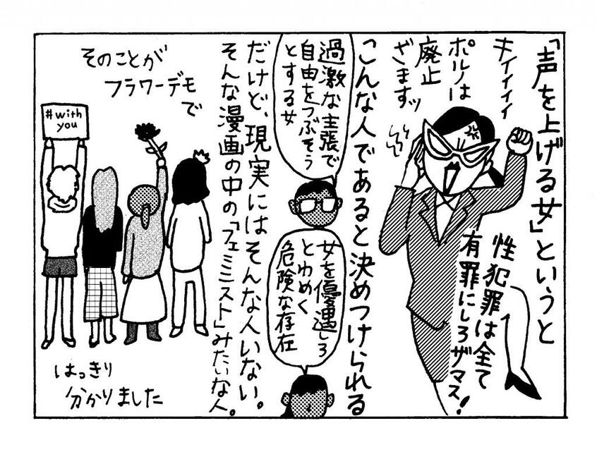 イラスト/田房永子