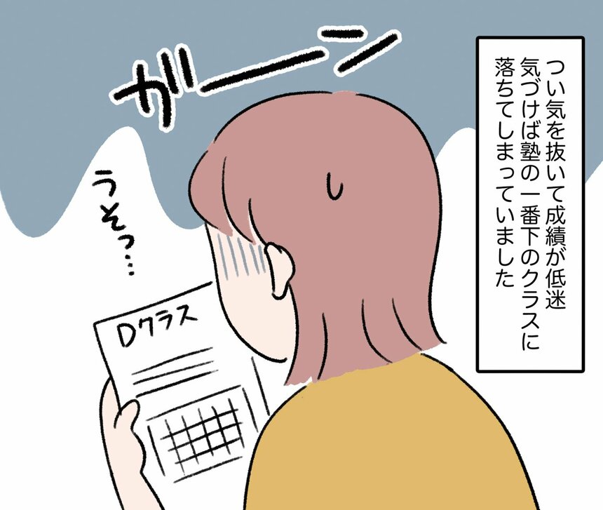写真・図版（12枚目）| 〈先月読まれた記事〉【体験記マンガ】中学受験「ママが通った学校に行きたい！」　一人娘が目指した母校の受験に、母が抱いた思いとは