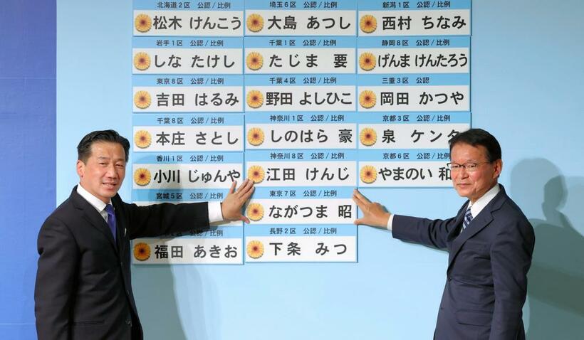 10月31日、立憲民主党で当選確実となった候補者名が並ぶボード。ひらがなが目立つ（ｃ）朝日新聞社