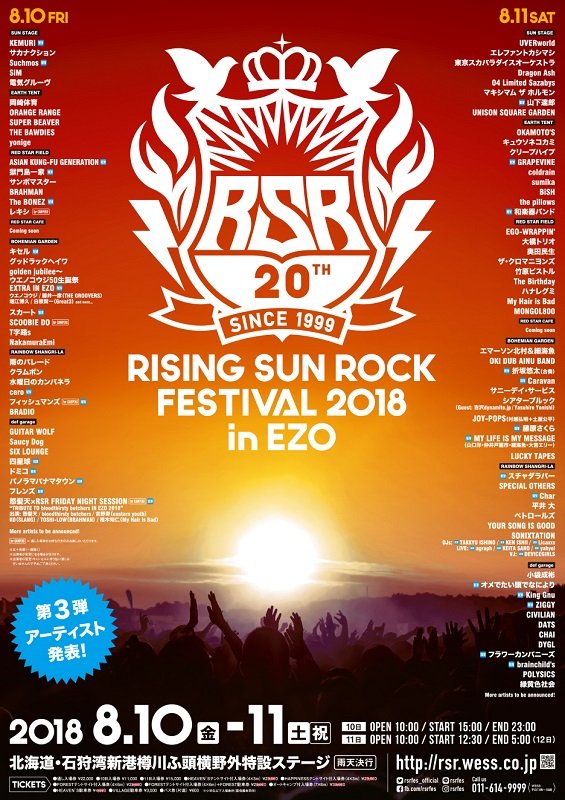 山下達郎/Suchmos/和楽器バンドら28組追加【RISING SUN ROCK FESTIVAL】第3弾出演アーティスト発表