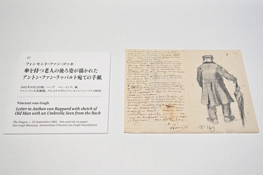 「傘を持つ老人の後ろ姿が描かれたアントン・ファン・ラッパルト宛ての手紙」(1882年9月23日頃)(撮影:写真映像部・東川哲也)
