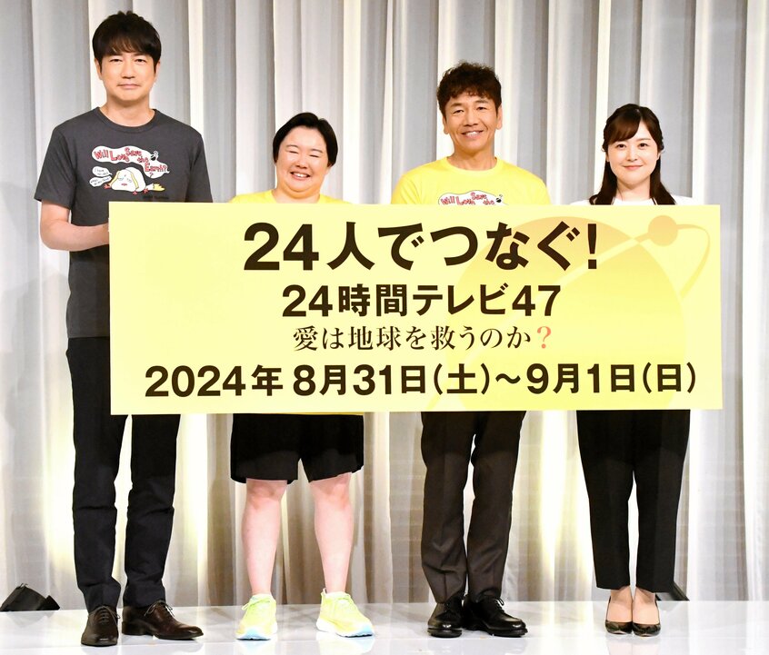 画像は2024年の「24時間テレビ」の制作発表時のもの。やす子（左から2番目）はチャリティーマラソンに挑戦した