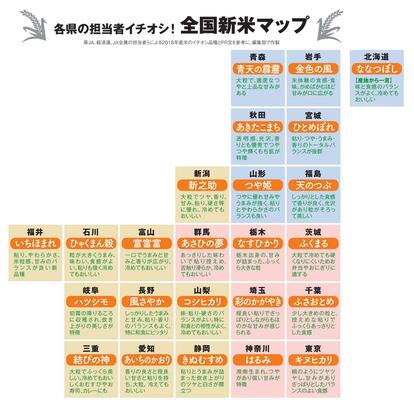 各県の担当者イチオシ!全国新米マップ【1】(AERA 2018年11月19日号より)