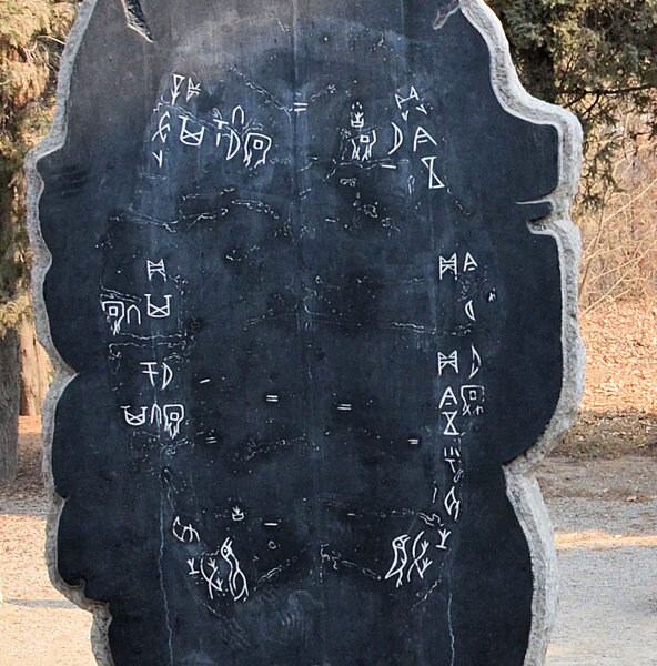 中国・安陽市殷虚博物館の甲骨をかたどった石碑