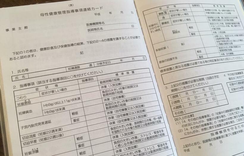 ほとんどの母子手帳の中にある「母性健康管理指導事項連絡カード」。医師に必要な指導を書いてもらい、事業主に伝える役割がある　（ｃ）朝日新聞社