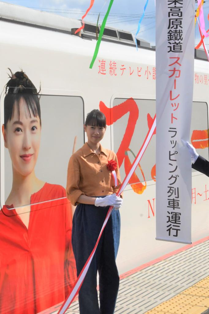 「スカーレット列車」をバックに戸田恵梨香　（ｃ）朝日新聞社