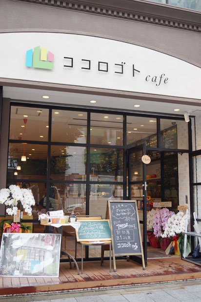 渋谷駅近く、明治通り沿いにある「ココロゴトカフェ」
