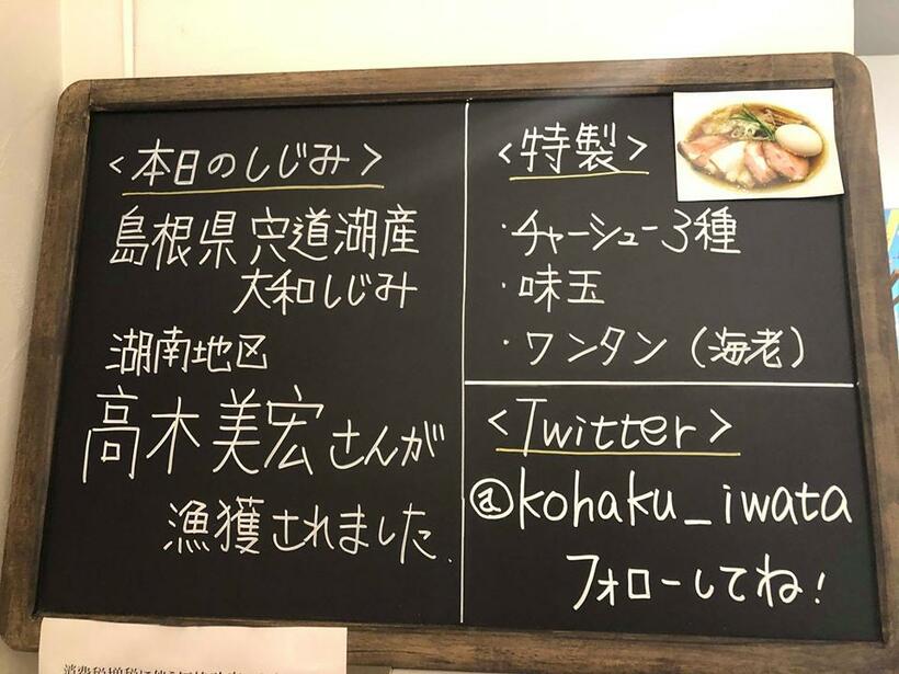 「本日のしじみ」と黒板に記し、漁獲者とお店をつなぐ（筆者撮影）