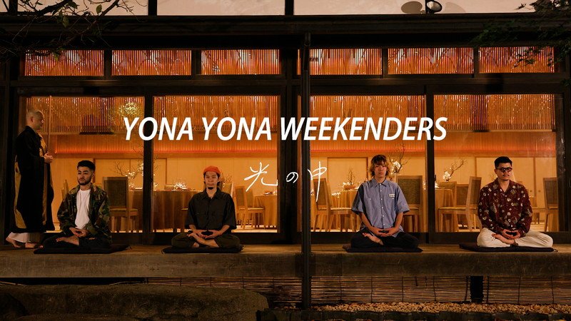 YONA YONA WEEKENDERS、坐禅リリックビデオ「光の中」公開