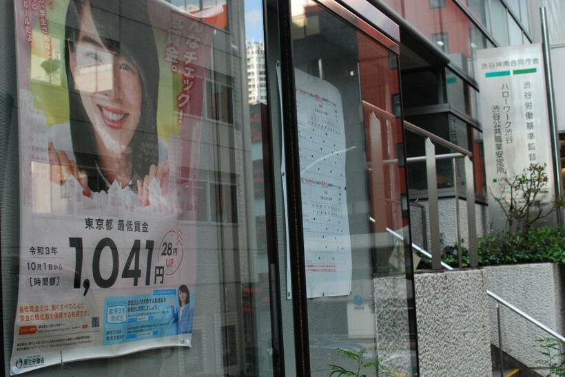 東京の最低賃金は１０１３円から１０４１円と２８円アップした。昨年度はコロナ禍による打撃のため据え置かれたので、２年ぶりの引き上げとなった（撮影／編集部・米谷陽一）