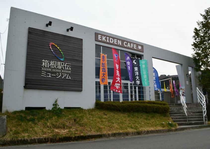 2005年開館の箱根駅伝ミュージアム。18年の入館者数は7万人を突破。ミュージアムショップも併設、応援メッセージボードには、来館者から各出場校への激励のメッセージがびっしり飾られている(撮影/編集部・小柳暁子)