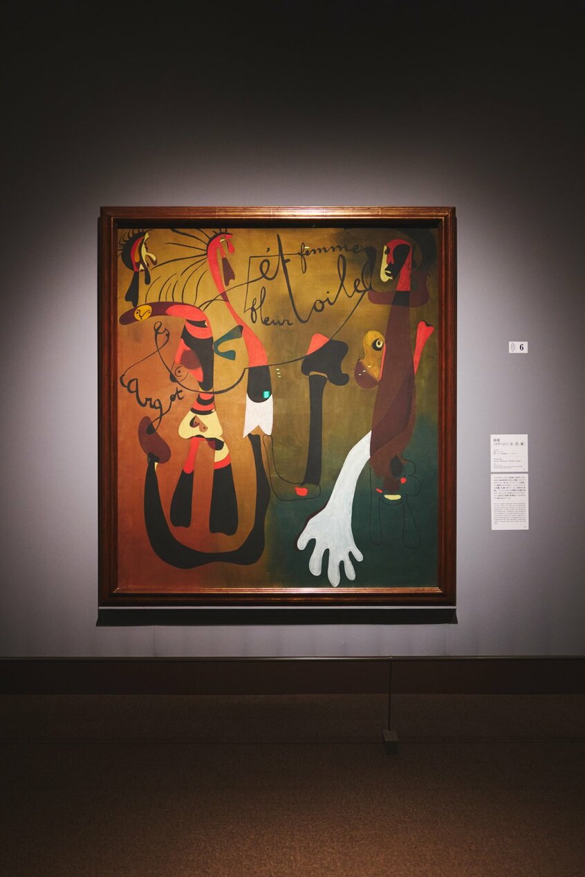 戦禍を背景に(1930年代-1946年)《絵画(カタツムリ、女、花、星)》1934 油彩/カンヴァス 195×172cm:シュルレアリスムから影響を受けた「絵画=詩」のひとつ。上部に書かれた言葉は、タイトルで「絵画(カタツムリ、女、花、星)」の意味(撮影:写真映像部・佐藤創紀)