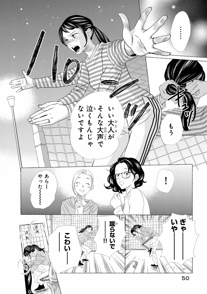 『 ＭＡ・ＭＡ・Ｍａｔｃｈ  』(c)末次由紀／講談社
