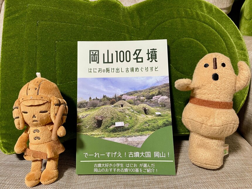 中学1年のとき自費出版した『岡山100名墳』（板東家から提供）