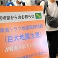 30m超の巨大津波が予想される“南海トラフ地震”とは? 「臨時情報」が出たら家族ですべきことも解説