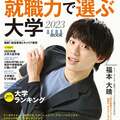 ジャニーズ初の国公立大卒・福本大晴が振り返る大学時代 「『無理やろ』って笑われることを現実にしたい」