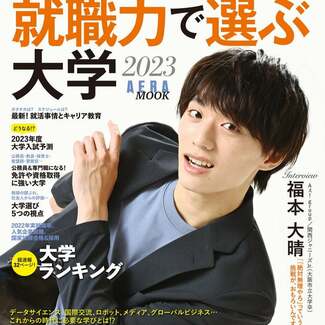 ジャニーズ初の国公立大卒・福本大晴が振り返る大学時代 「『無理やろ』って笑われることを現実にしたい」