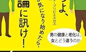 年齢とともに男性のお腹に肉がつくのは悪いことばかりじゃない!?