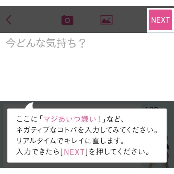 【画像5】　今の率直なきもちを入力しよう！