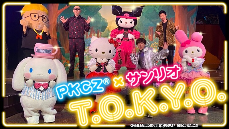 PKCZ(R)×サンリオキャラが“TOKYOおみこしダンス”、「T.O.K.Y.O.」コラボ動画公開