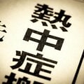 【熱中症予防に効果的!】スポドリでも経口補水液でもない…和田秀樹が語る"冷蔵庫にある定番の飲み物"
