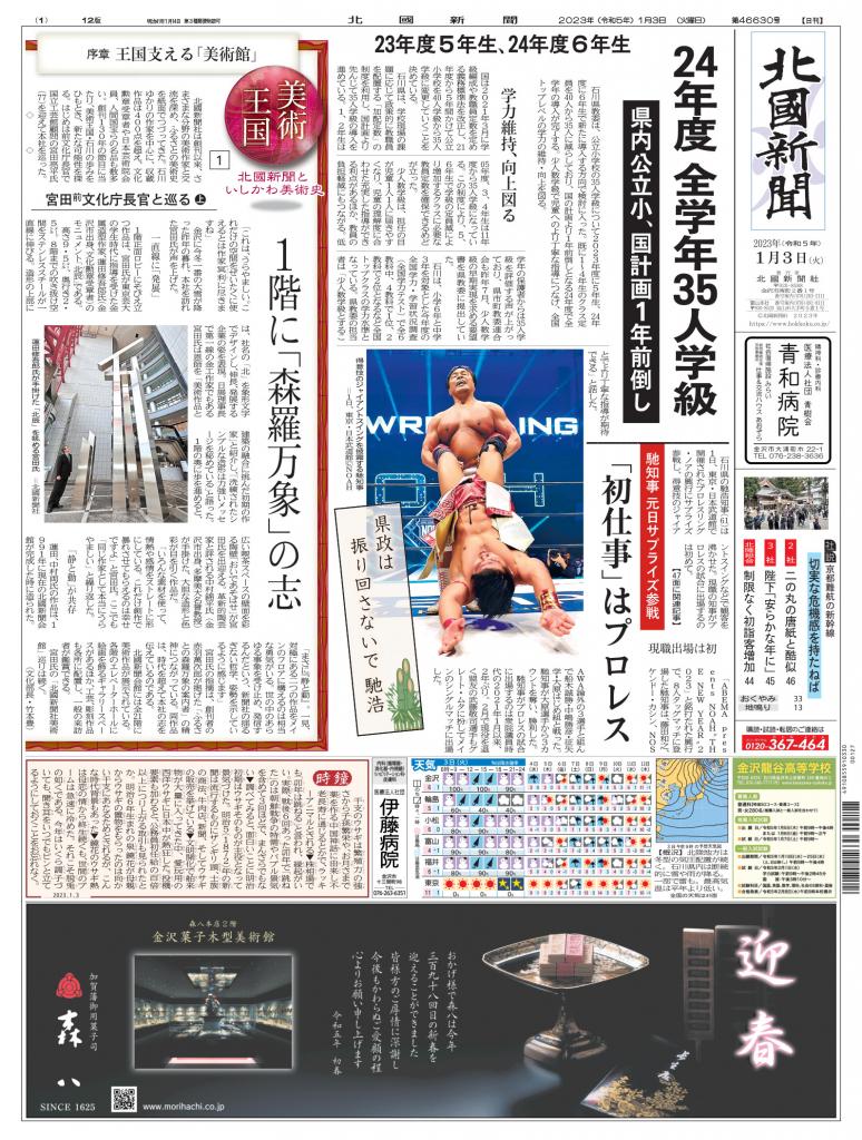 「北國新聞」の一面はユニークだ。他紙のように共同電を載せることはまずない。