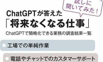 テスト採点、経理業務…ChatGPTが答えた「GPTでラクになる17の仕事」 人の接客は贅沢品になる