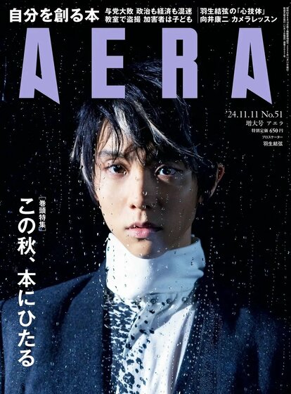 朝日新聞 羽生結弦選手の一面広告と記事 拐わ - スポーツ選手