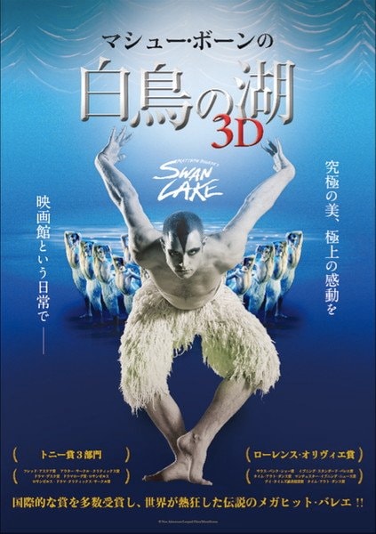 マシュー・ボーンの「白鳥の湖」が3D映画で公開決定