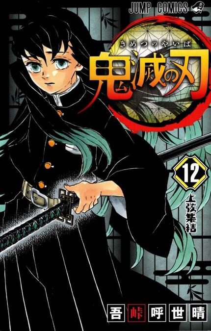 鬼滅の刃』14歳の「霞柱」時透無一郎 早熟の天才が人生で成し遂げたかったこと | AERA dot. (アエラドット)