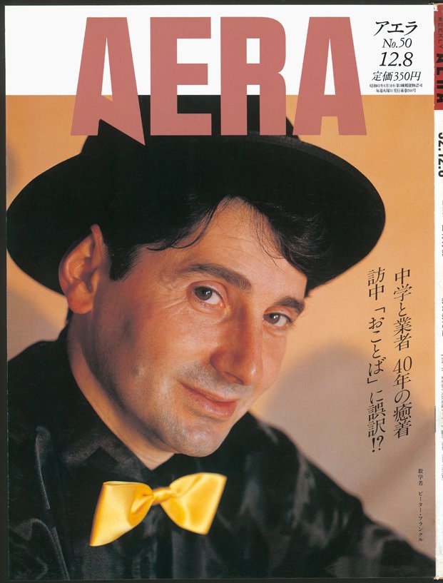 写真・図版(51枚目)| 【創刊2000号】忌野清志郎、吉永小百合、オノヨーコも! AERA表紙を飾った「時代の顔」52人<1988~92年>
