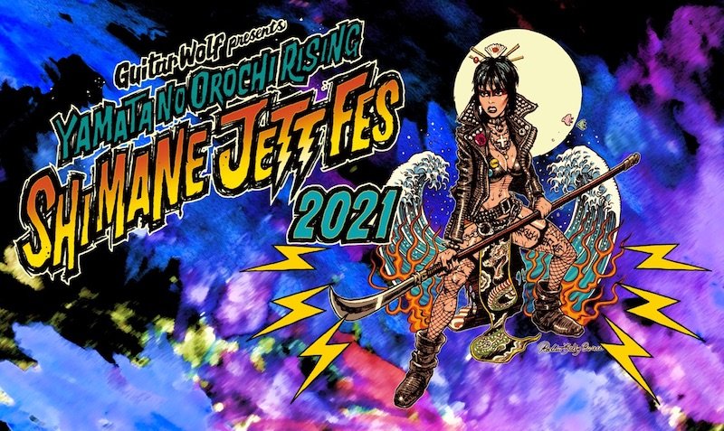 ギターウルフ主催【シマネジェットフェス・ヤマタノオロチライジング2021】10月開催、クラファン実施