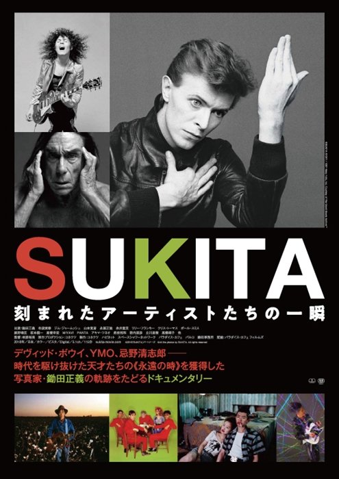 映画『SUKITA～刻まれたアーティストたちの一瞬』のスペシャルプレビューが開催決定　鋤田正義のトークショーも