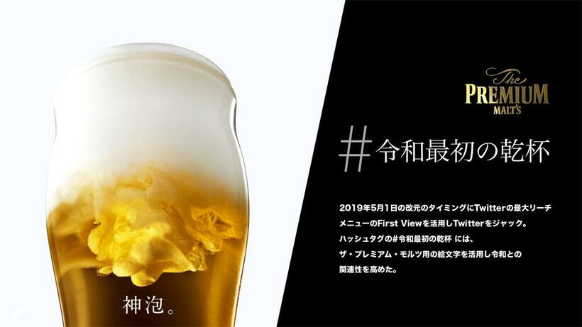 サントリーによる令和モーメントの取り組み。2019年5月1日の改元のタイミングにツイッターの最大リーチメニューであるFirstViewを活用し、圧倒的な露出と動画視聴により、ツイッターをジャックした