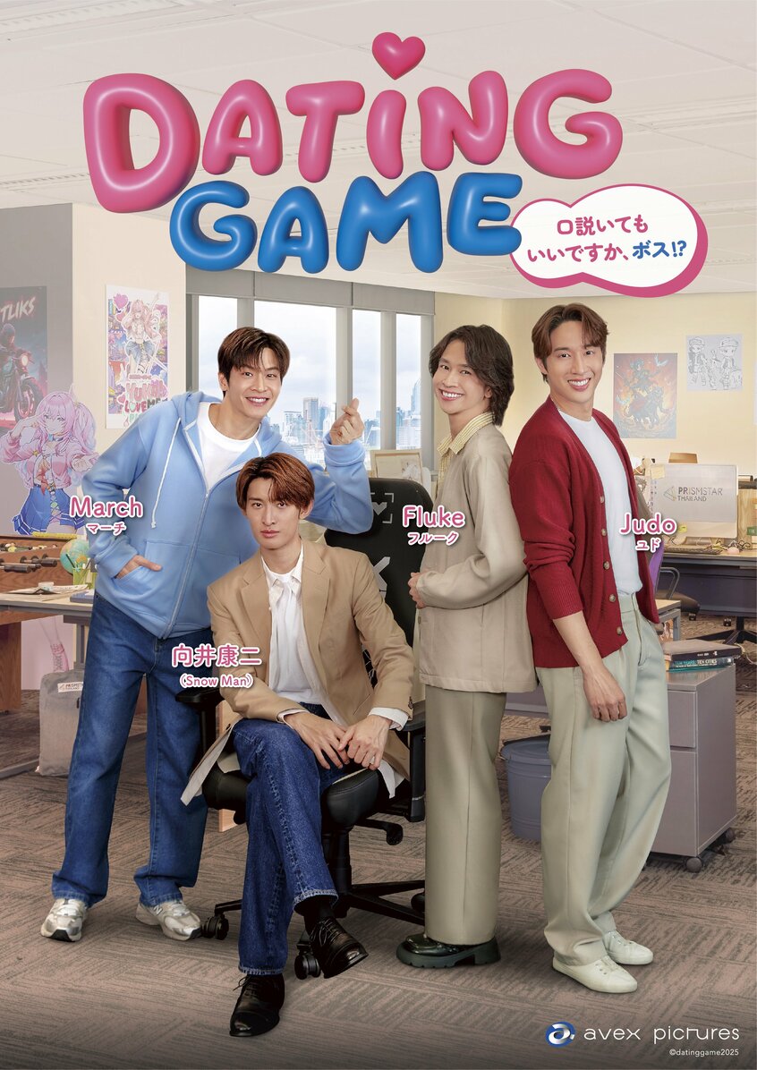 ドラマ「Dating Game~口説いてもいいですか、ボス!?~」は7月14日、タイでテレビ放送スタート、日本では23時30分から映像配信サービスLeminoで配信
